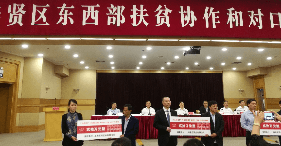 上海金年会实业有限公司对西部贫困地区对口支援、捐赠