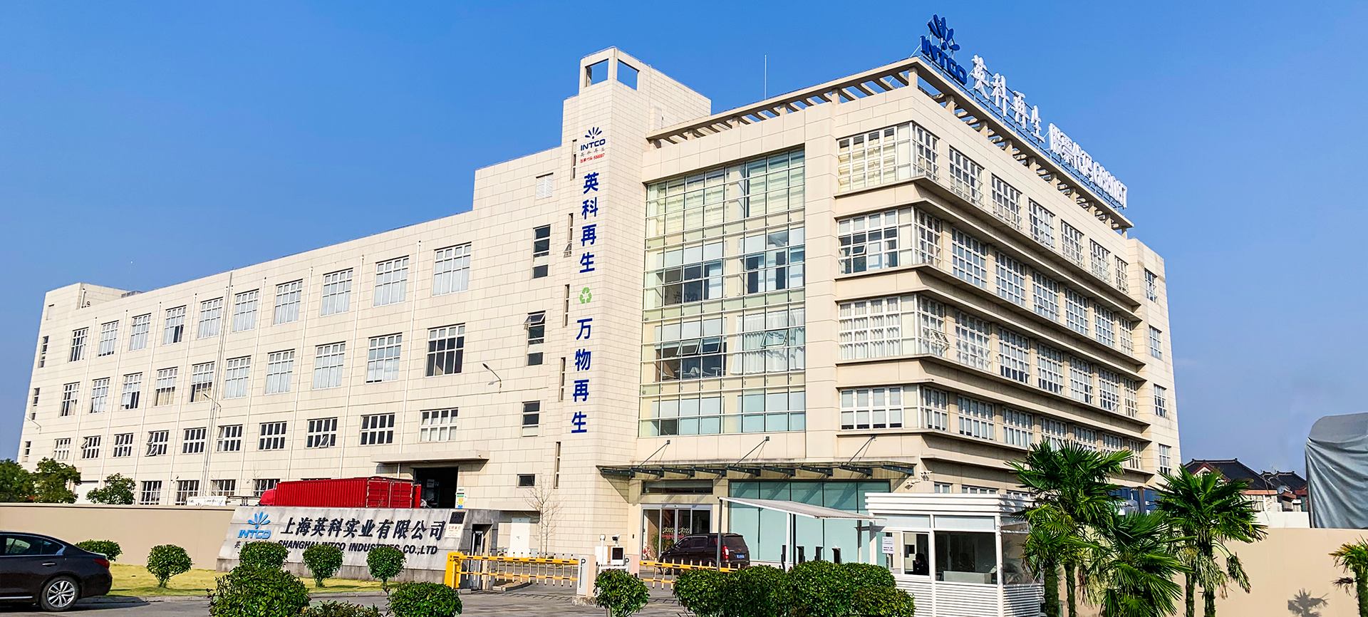 上海金年会是金年会再生第2大造粒、框条及成品框类产品的生产基地